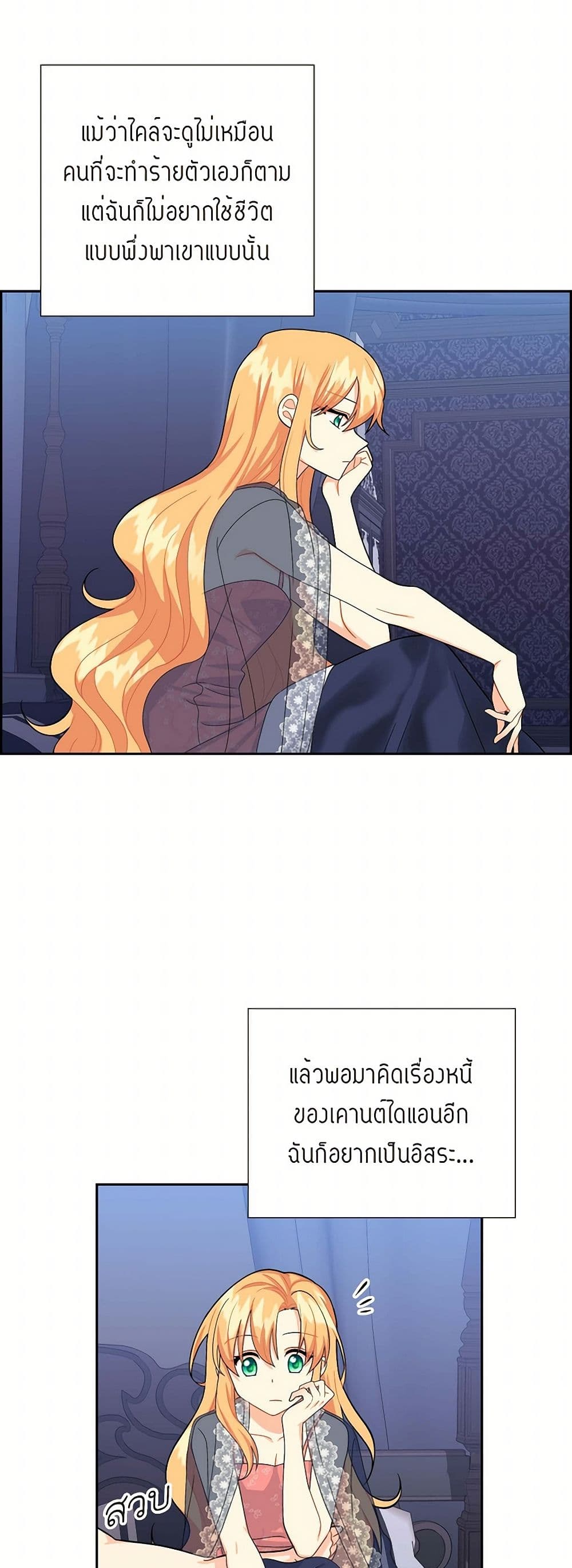The Destroyer Fell in Love With Me page 13
