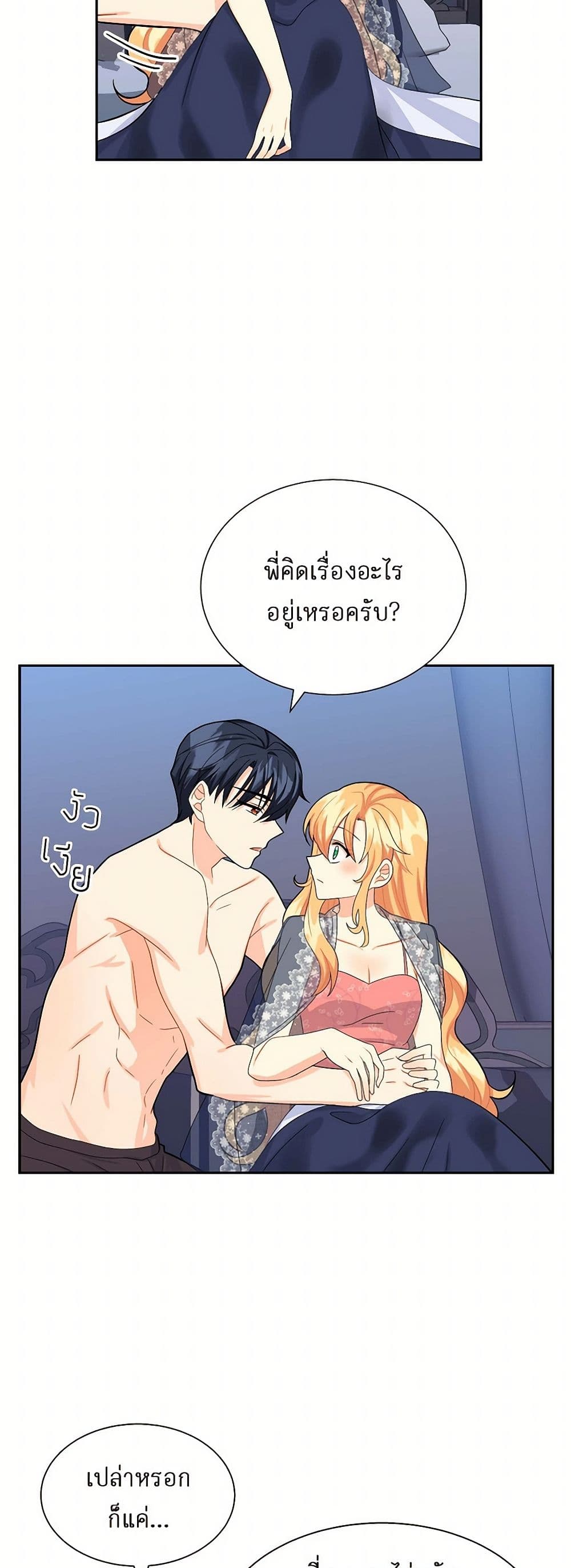 The Destroyer Fell in Love With Me page 14