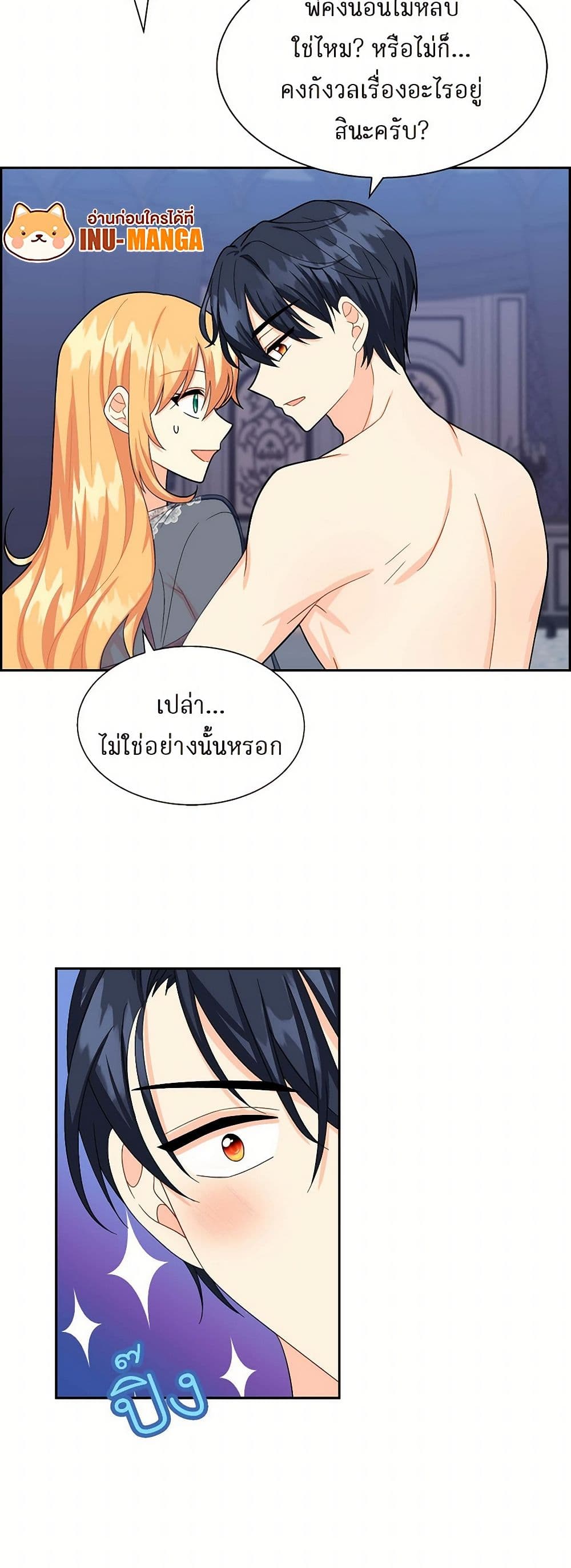 The Destroyer Fell in Love With Me page 15