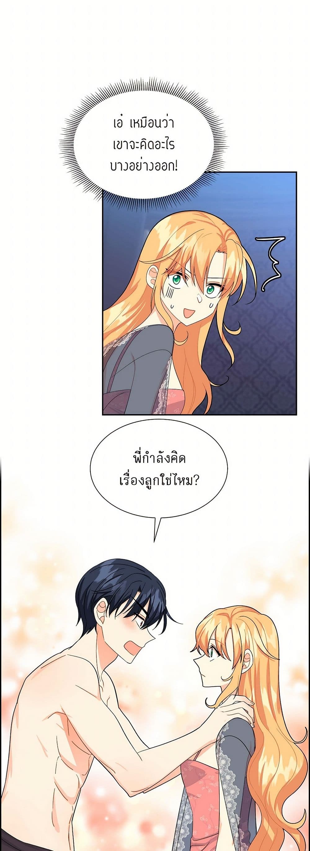 The Destroyer Fell in Love With Me page 16