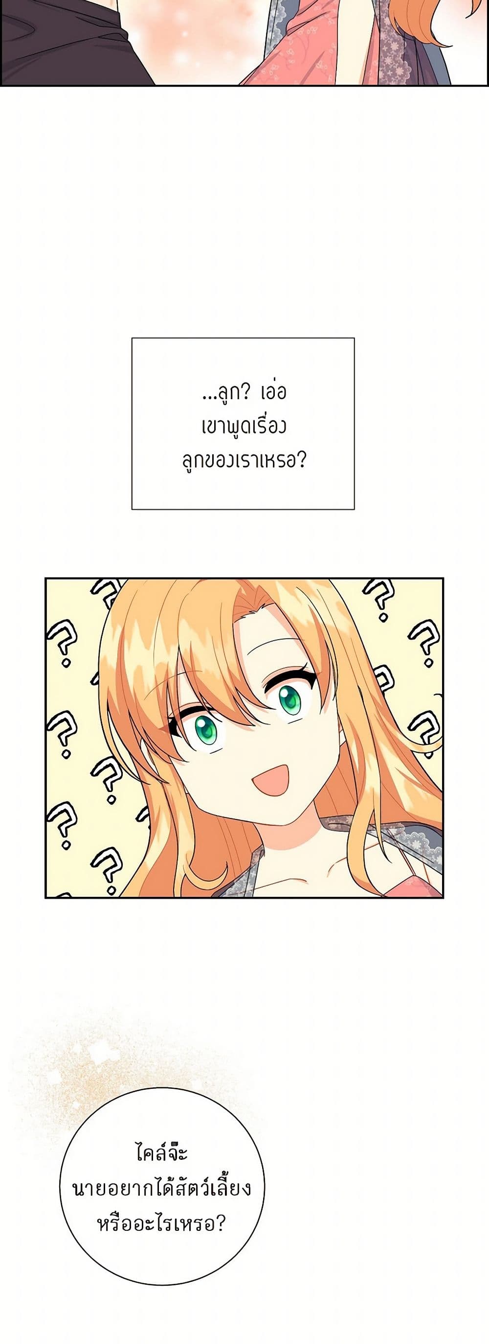 The Destroyer Fell in Love With Me page 17