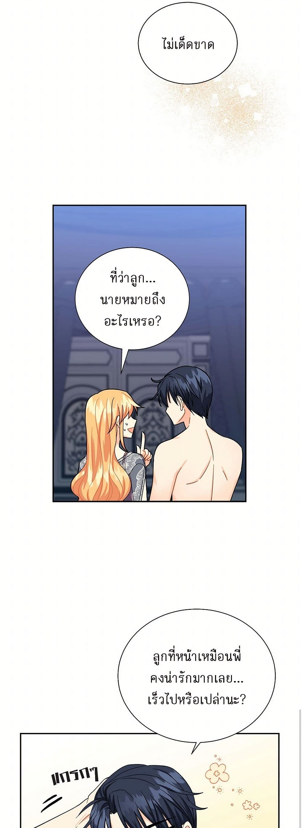 The Destroyer Fell in Love With Me page 18