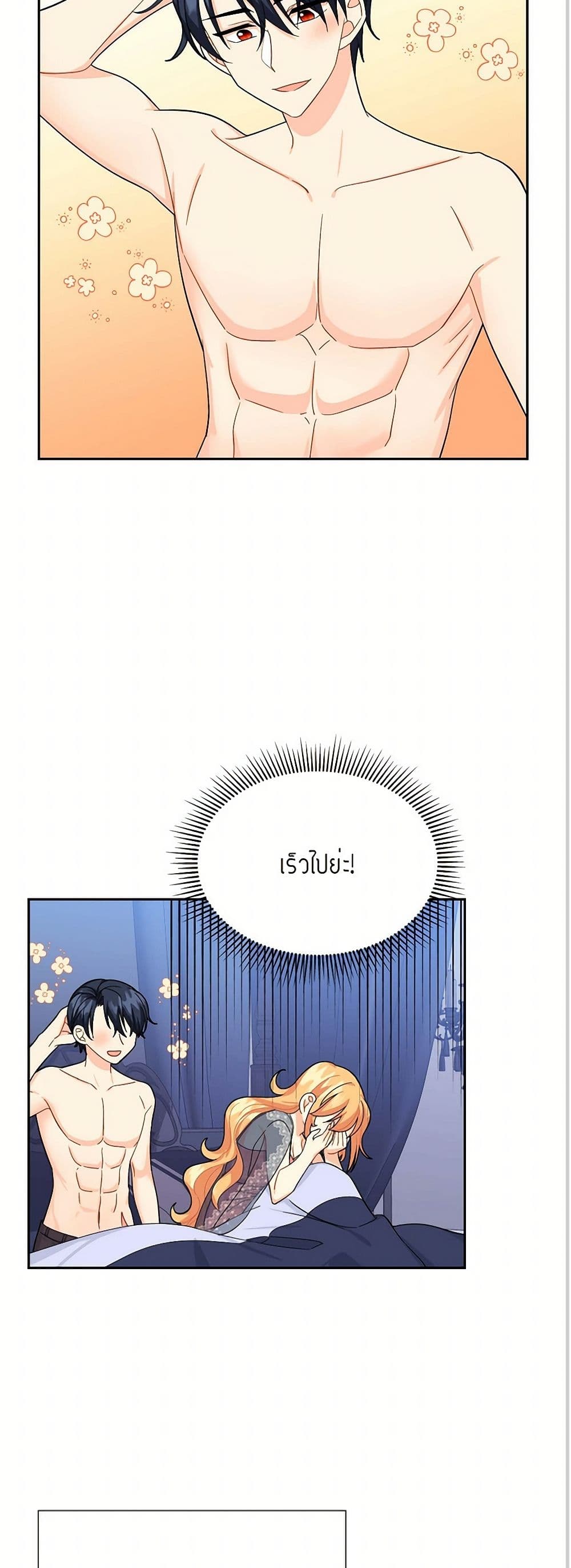 The Destroyer Fell in Love With Me page 19