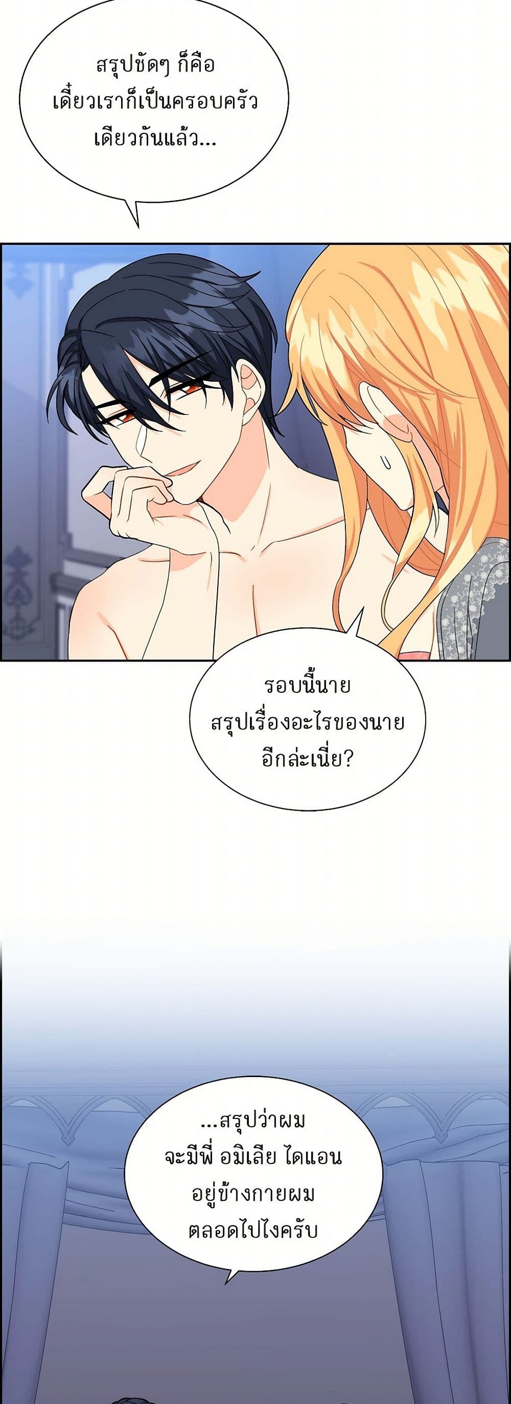 The Destroyer Fell in Love With Me page 21
