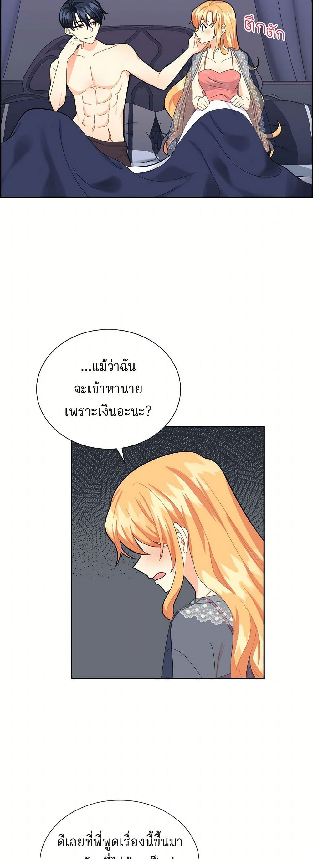 The Destroyer Fell in Love With Me page 22