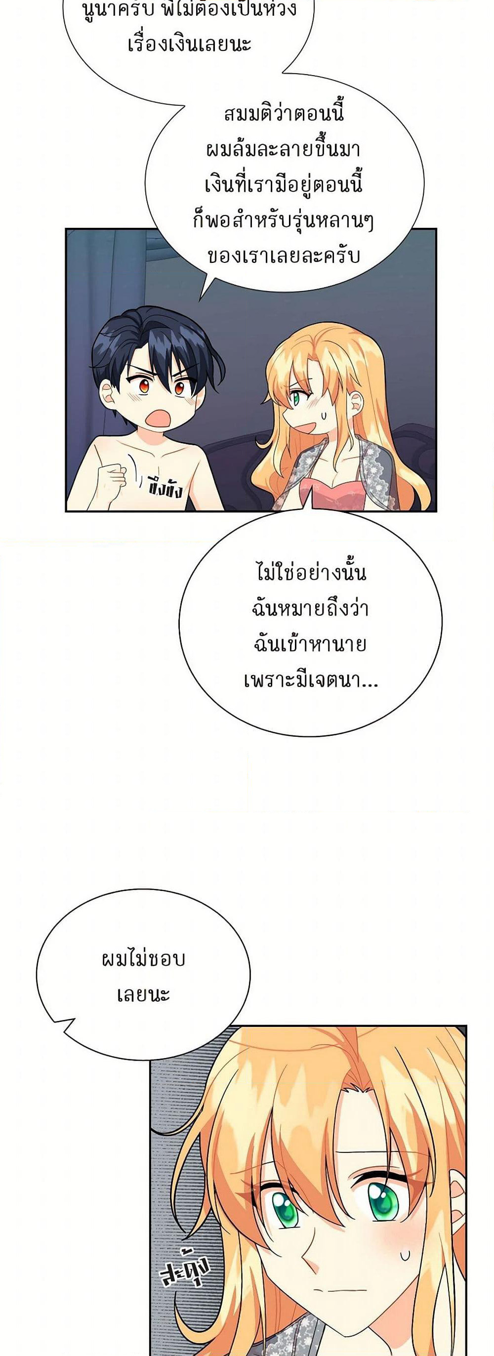 The Destroyer Fell in Love With Me page 23
