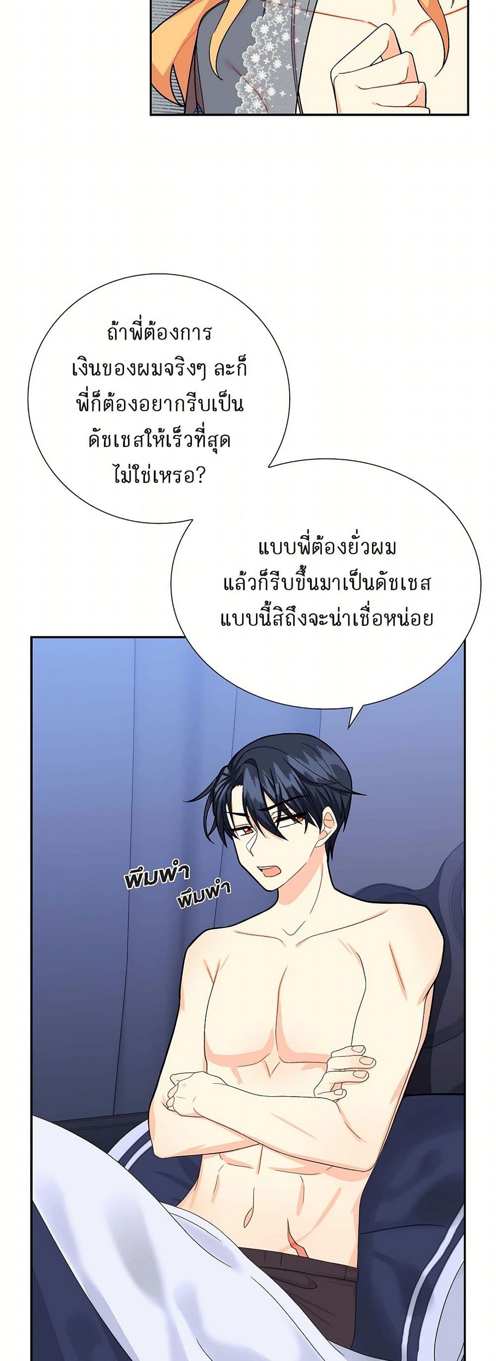 The Destroyer Fell in Love With Me page 24