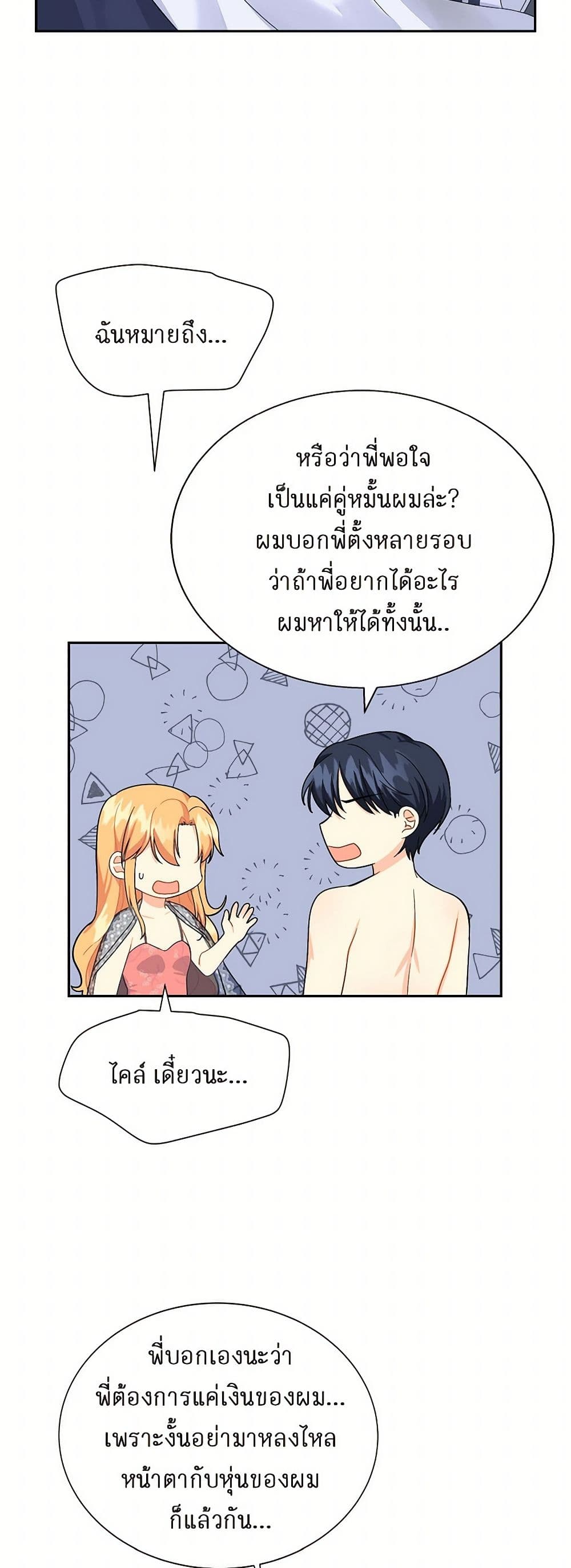The Destroyer Fell in Love With Me page 25
