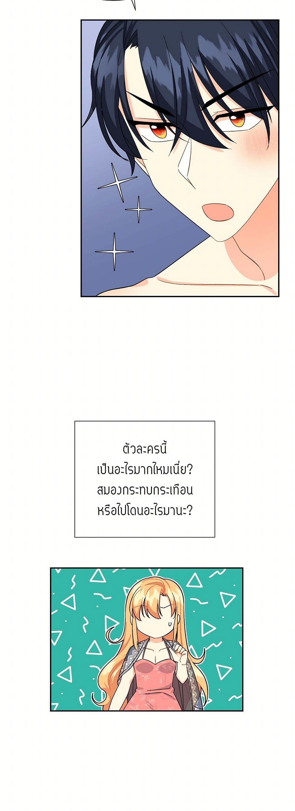 The Destroyer Fell in Love With Me page 26