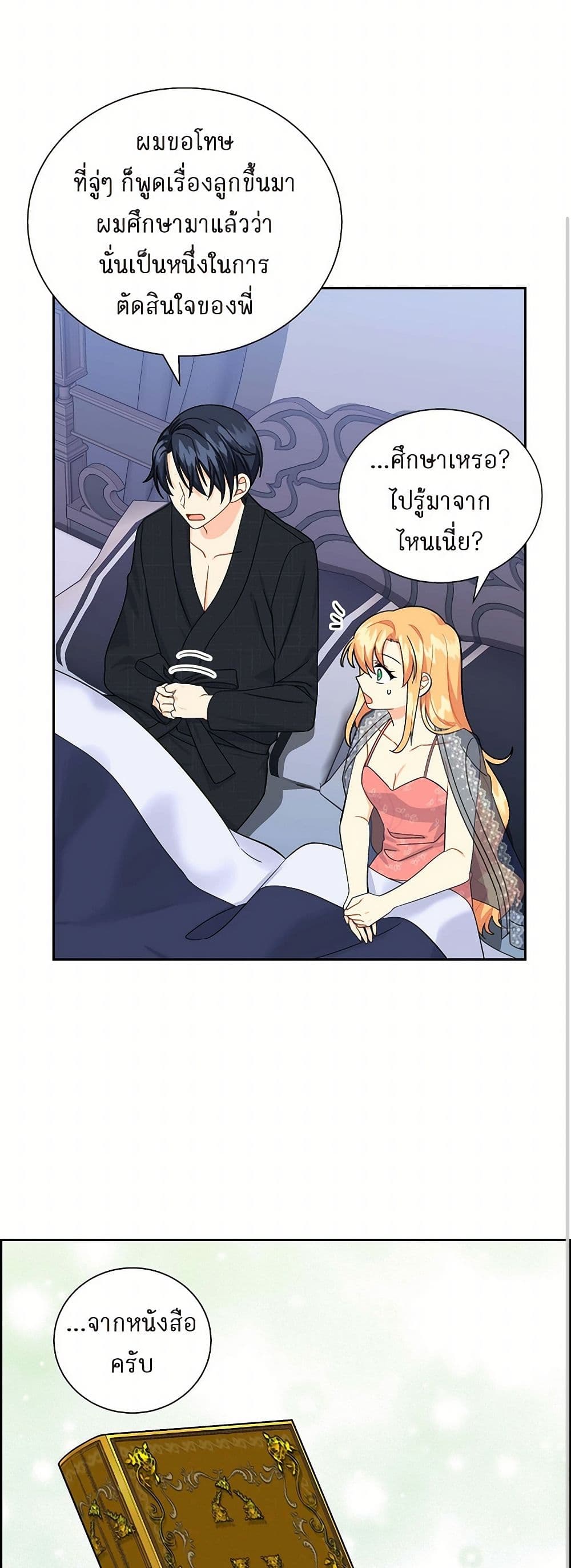 The Destroyer Fell in Love With Me page 27