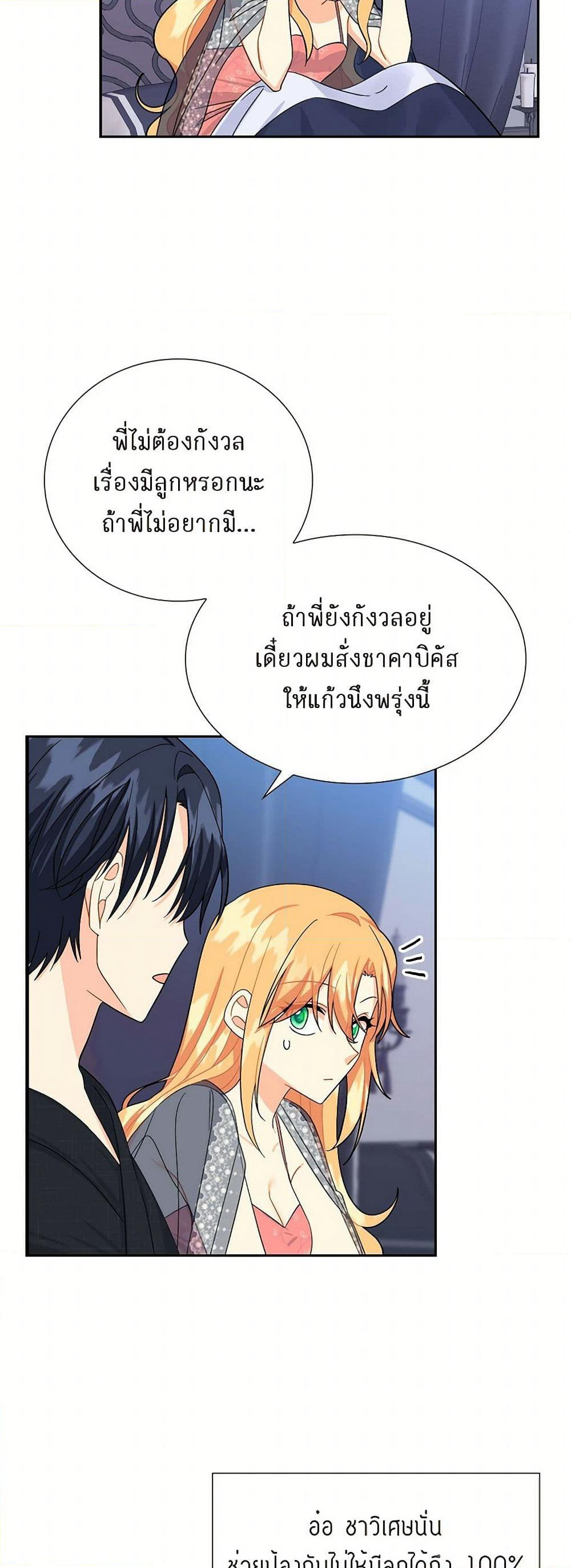 The Destroyer Fell in Love With Me page 29