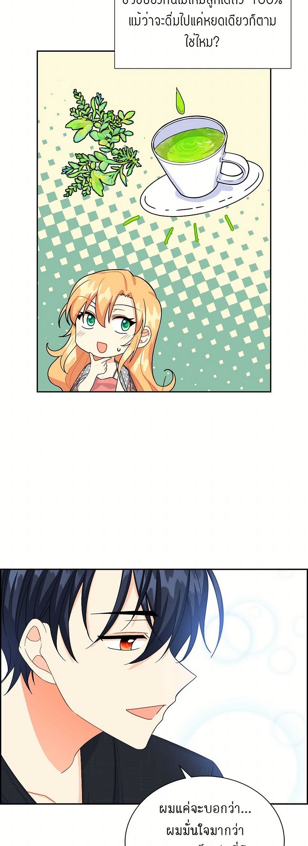 The Destroyer Fell in Love With Me page 30