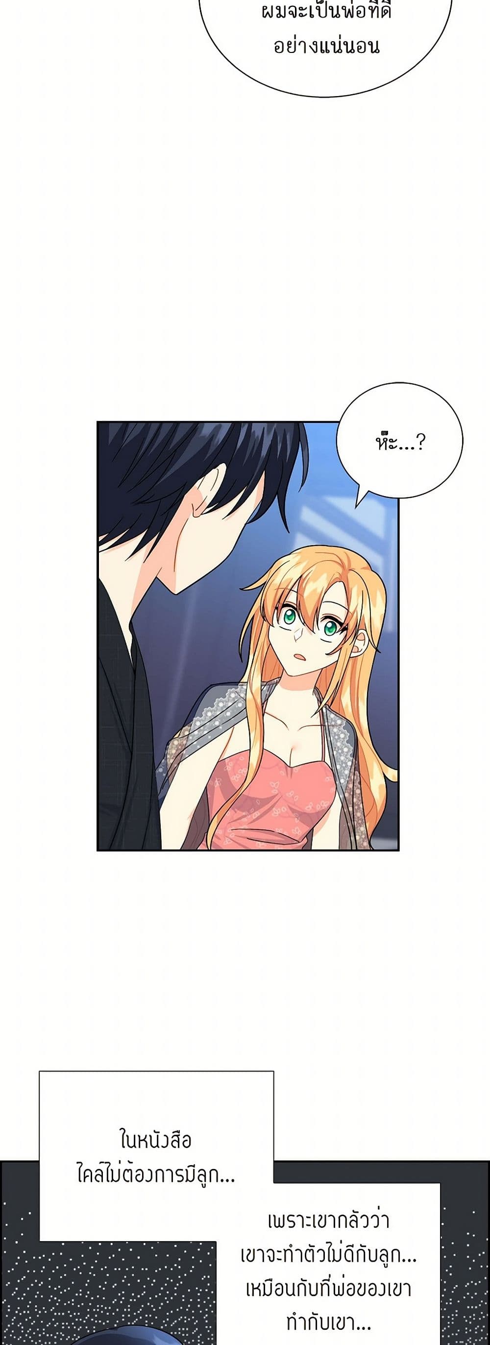 The Destroyer Fell in Love With Me page 31