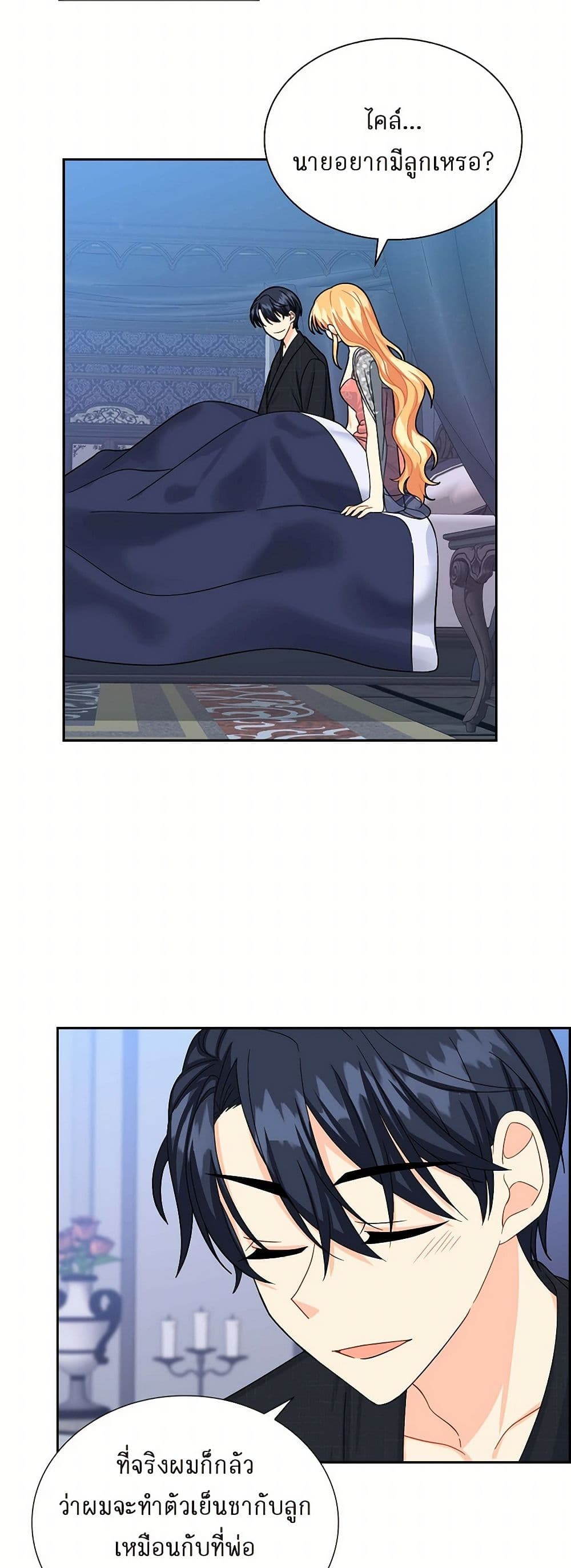 The Destroyer Fell in Love With Me page 33