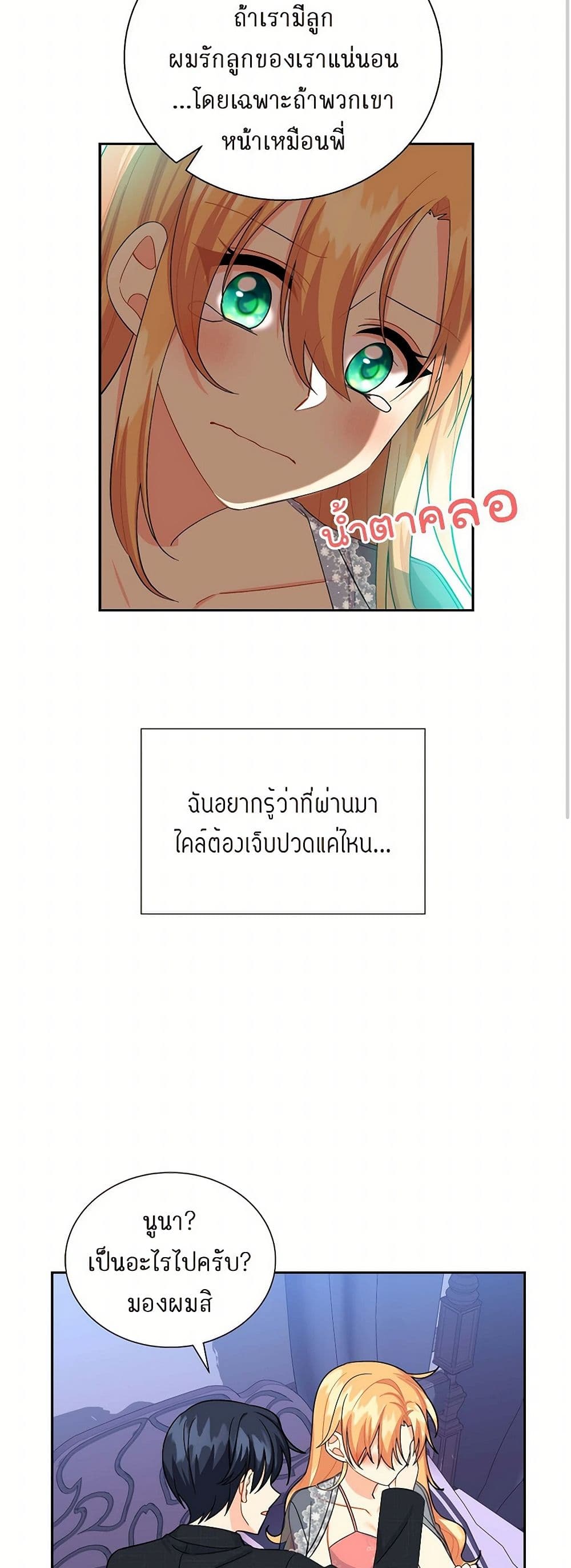 The Destroyer Fell in Love With Me page 36