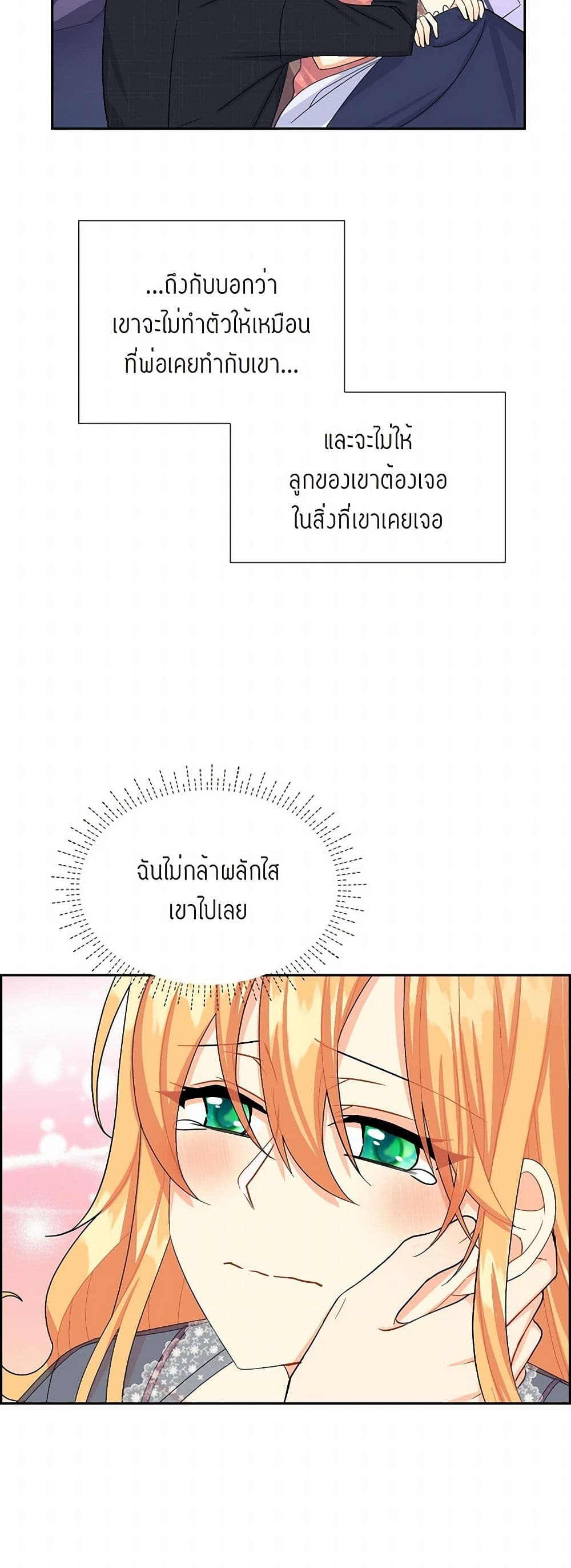 The Destroyer Fell in Love With Me page 37