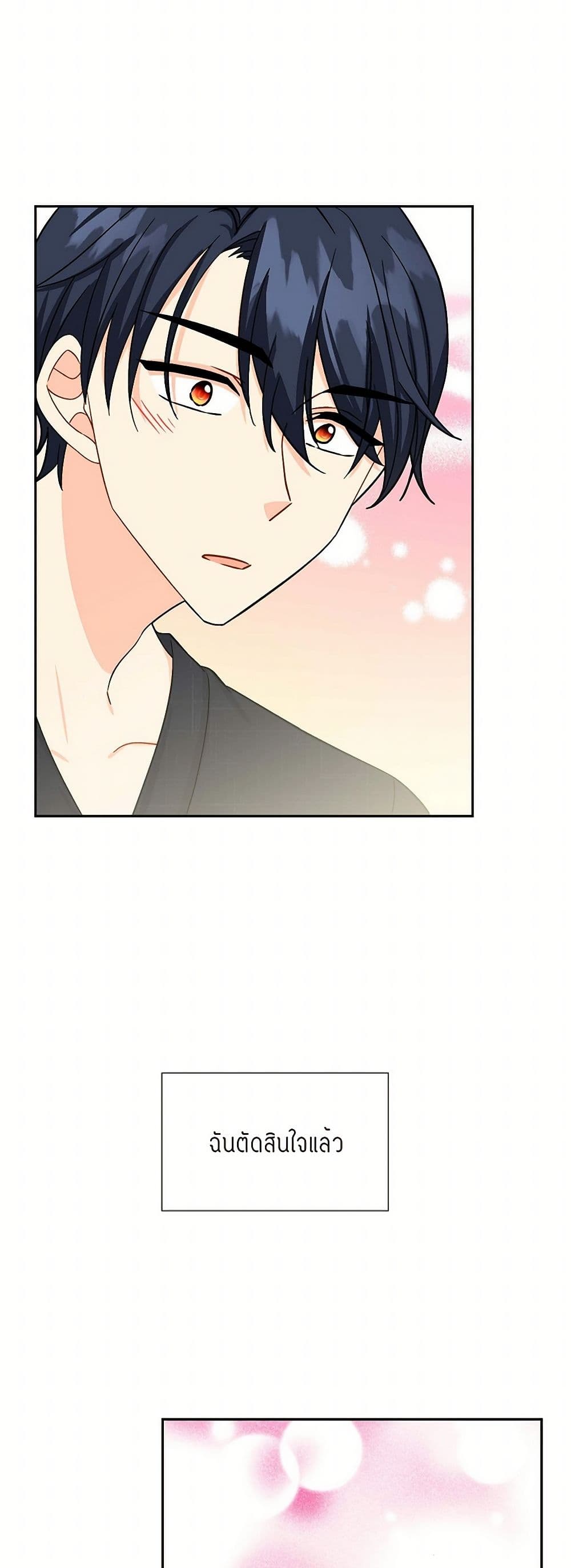 The Destroyer Fell in Love With Me page 38