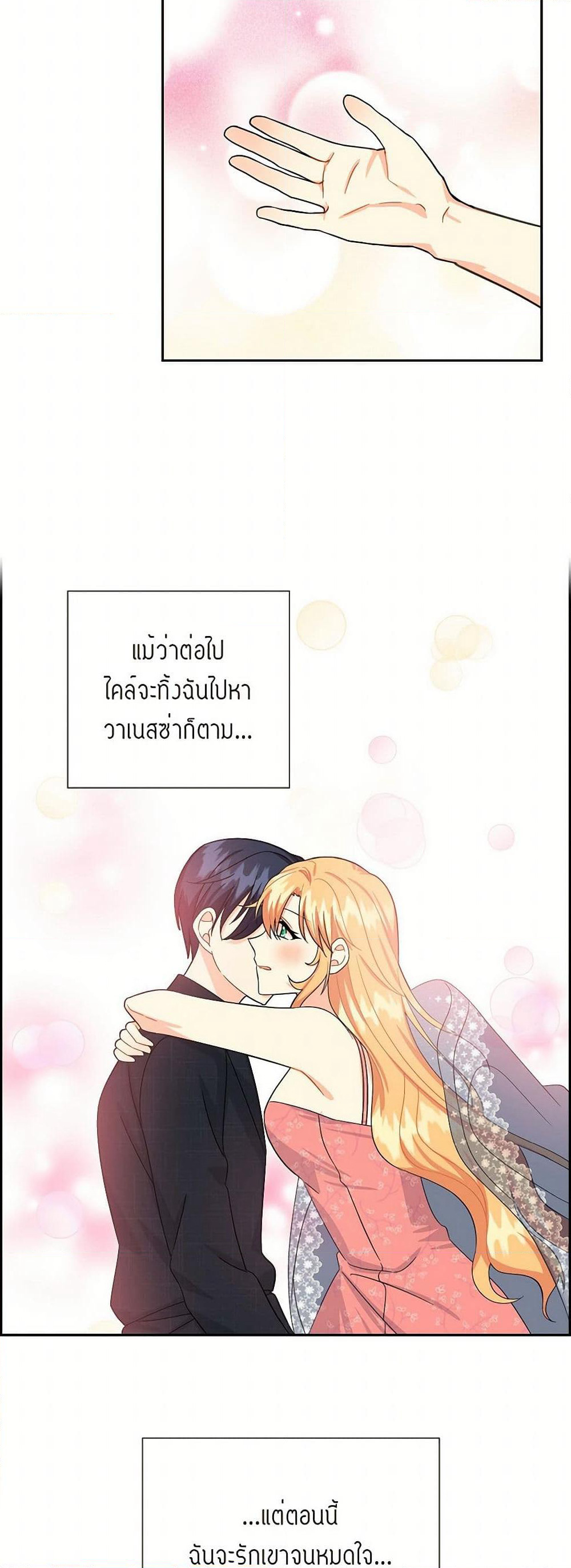 The Destroyer Fell in Love With Me page 39