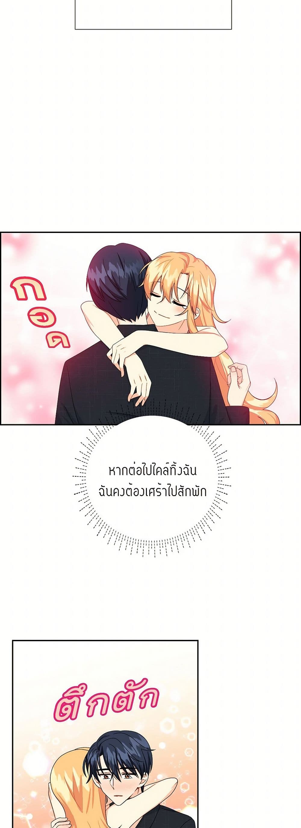 The Destroyer Fell in Love With Me page 40