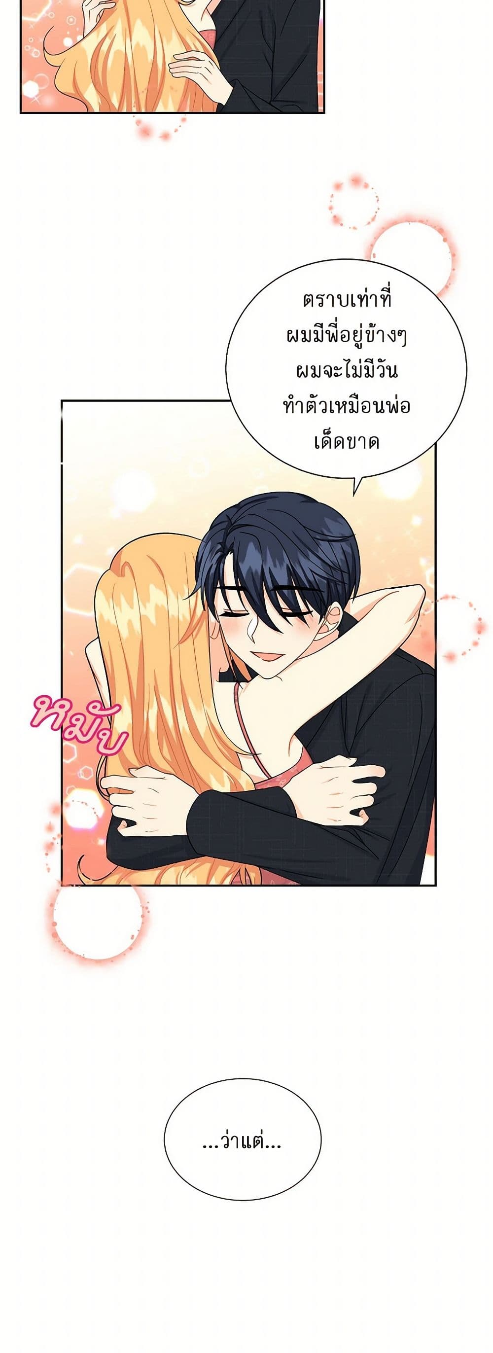The Destroyer Fell in Love With Me page 41