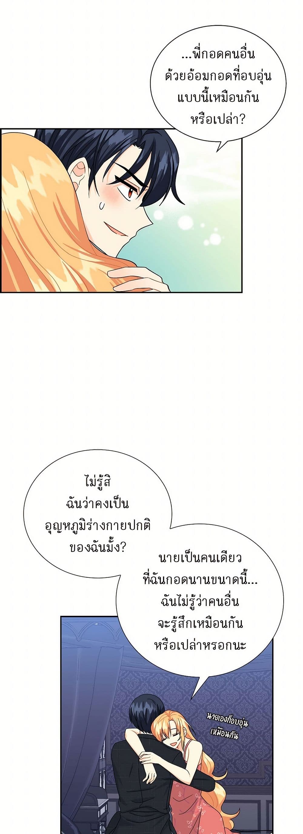 The Destroyer Fell in Love With Me page 42