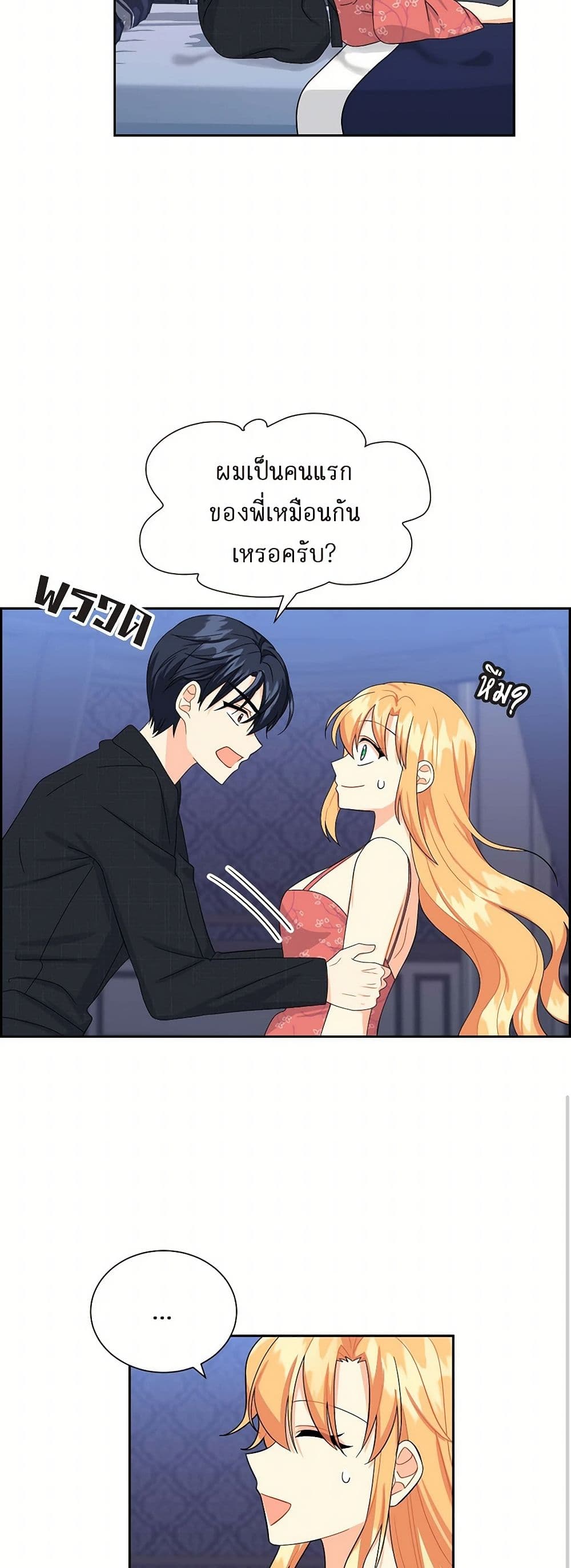 The Destroyer Fell in Love With Me page 43