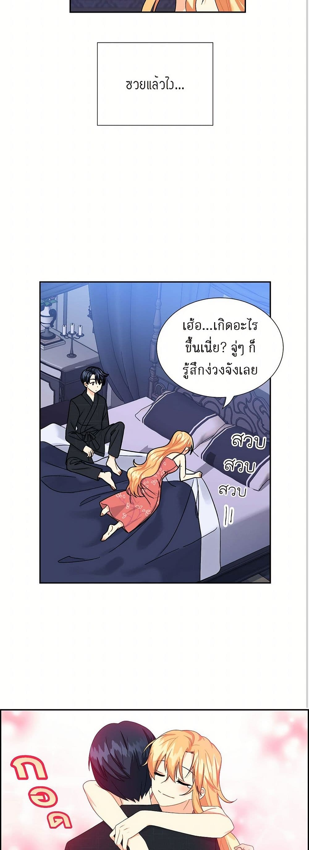 The Destroyer Fell in Love With Me page 44