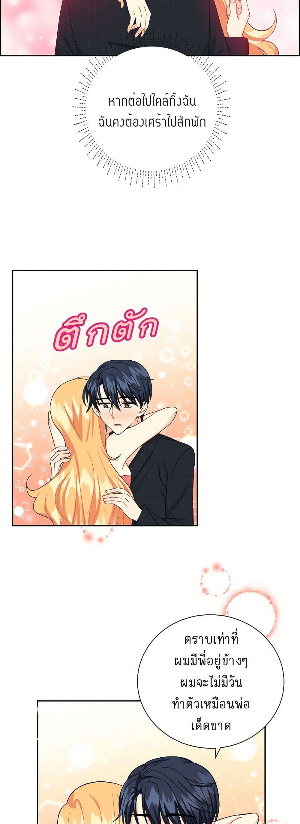 The Destroyer Fell in Love With Me page 45