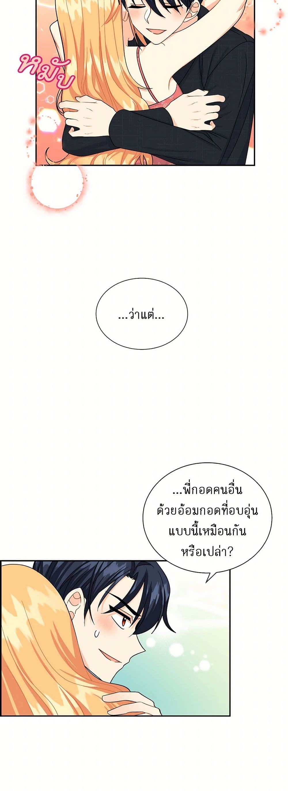 The Destroyer Fell in Love With Me page 46