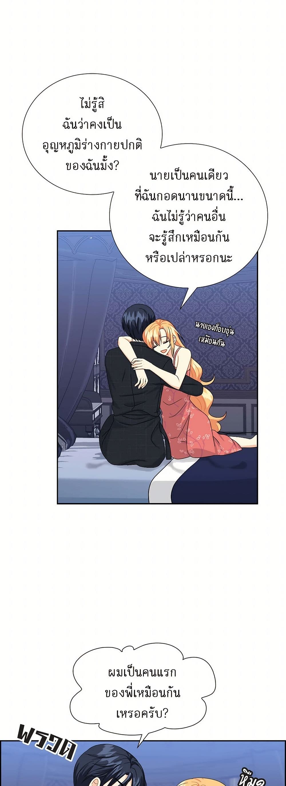 The Destroyer Fell in Love With Me page 47