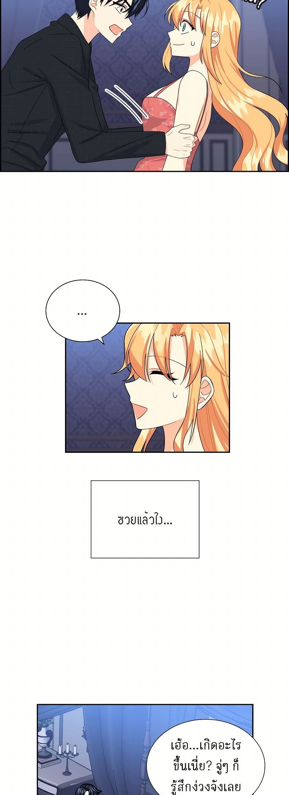 The Destroyer Fell in Love With Me page 48