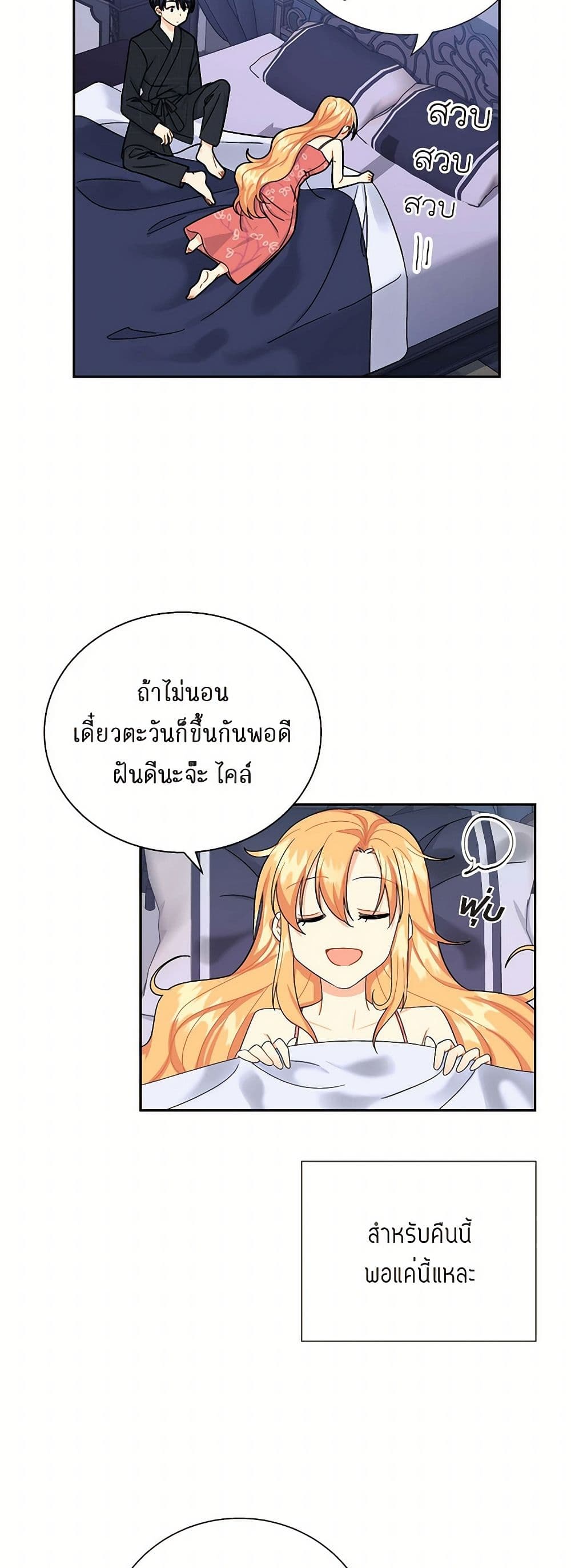 The Destroyer Fell in Love With Me page 49