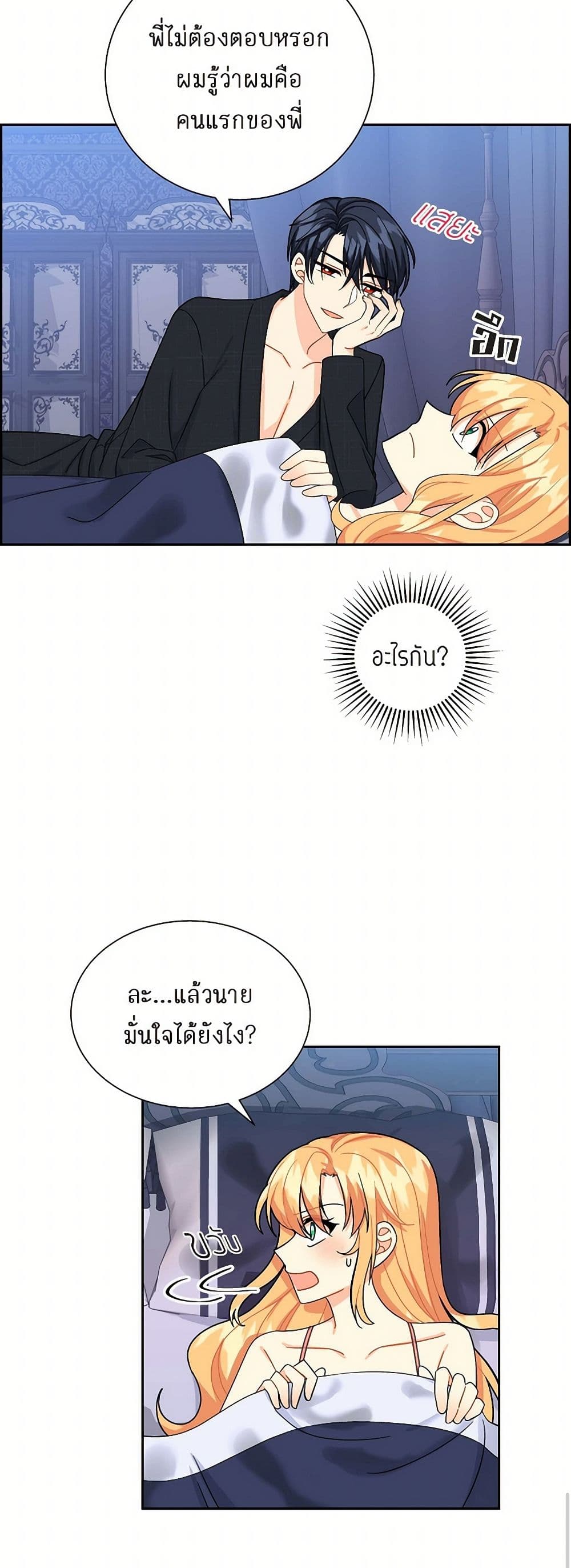 The Destroyer Fell in Love With Me page 50