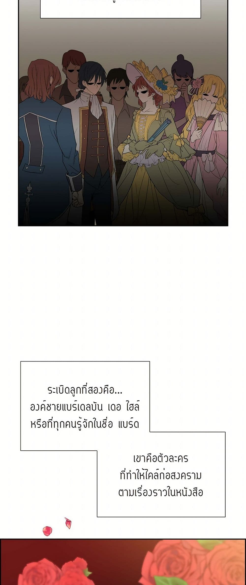 The Destroyer Fell in Love With Me page 5