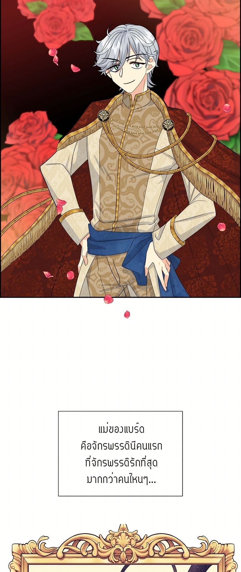 The Destroyer Fell in Love With Me page 6