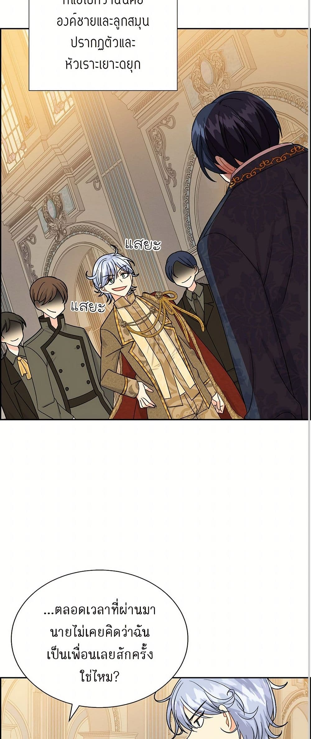 The Destroyer Fell in Love With Me page 12