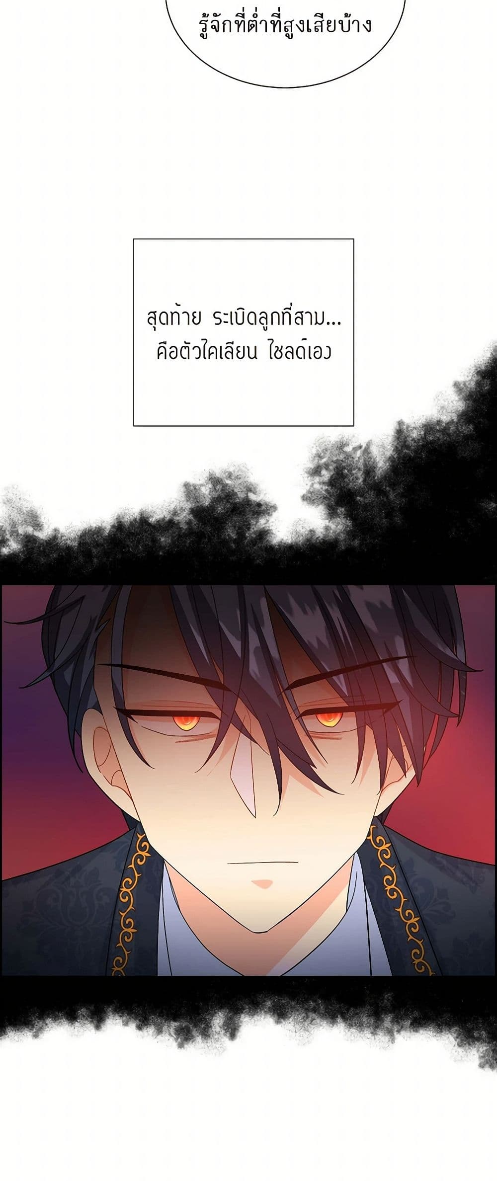 The Destroyer Fell in Love With Me page 14