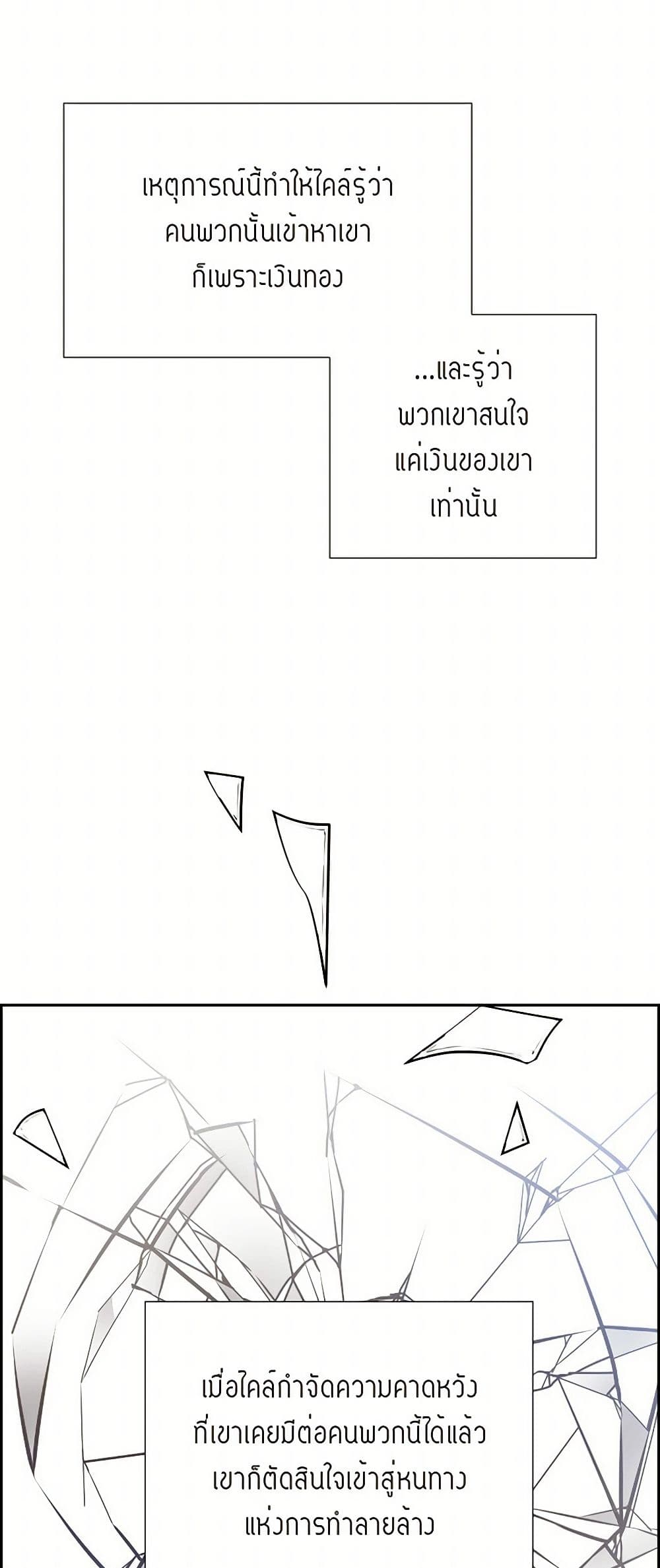 The Destroyer Fell in Love With Me page 15