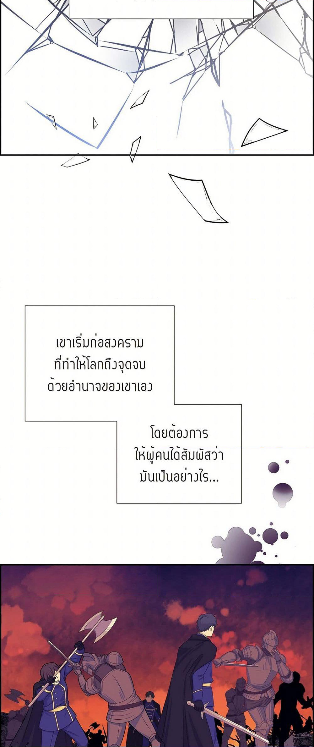 The Destroyer Fell in Love With Me page 16