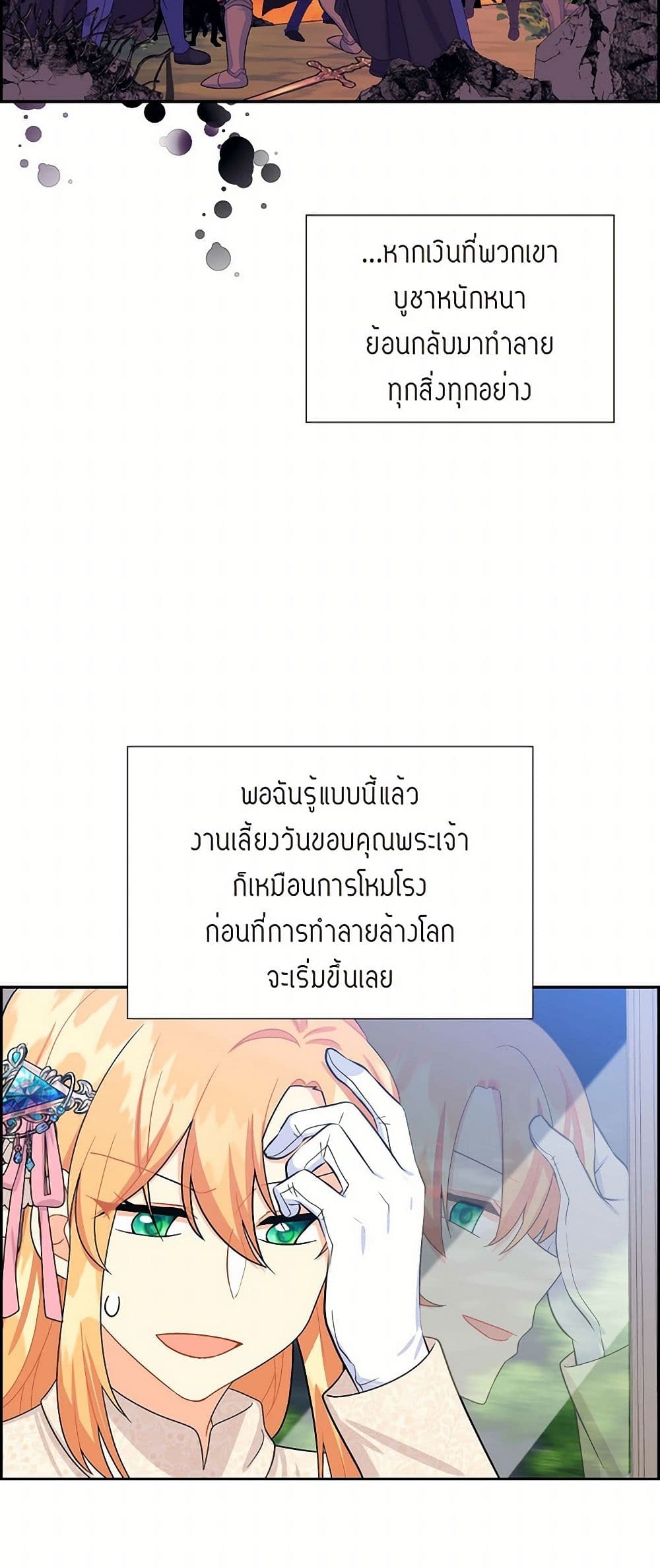 The Destroyer Fell in Love With Me page 17