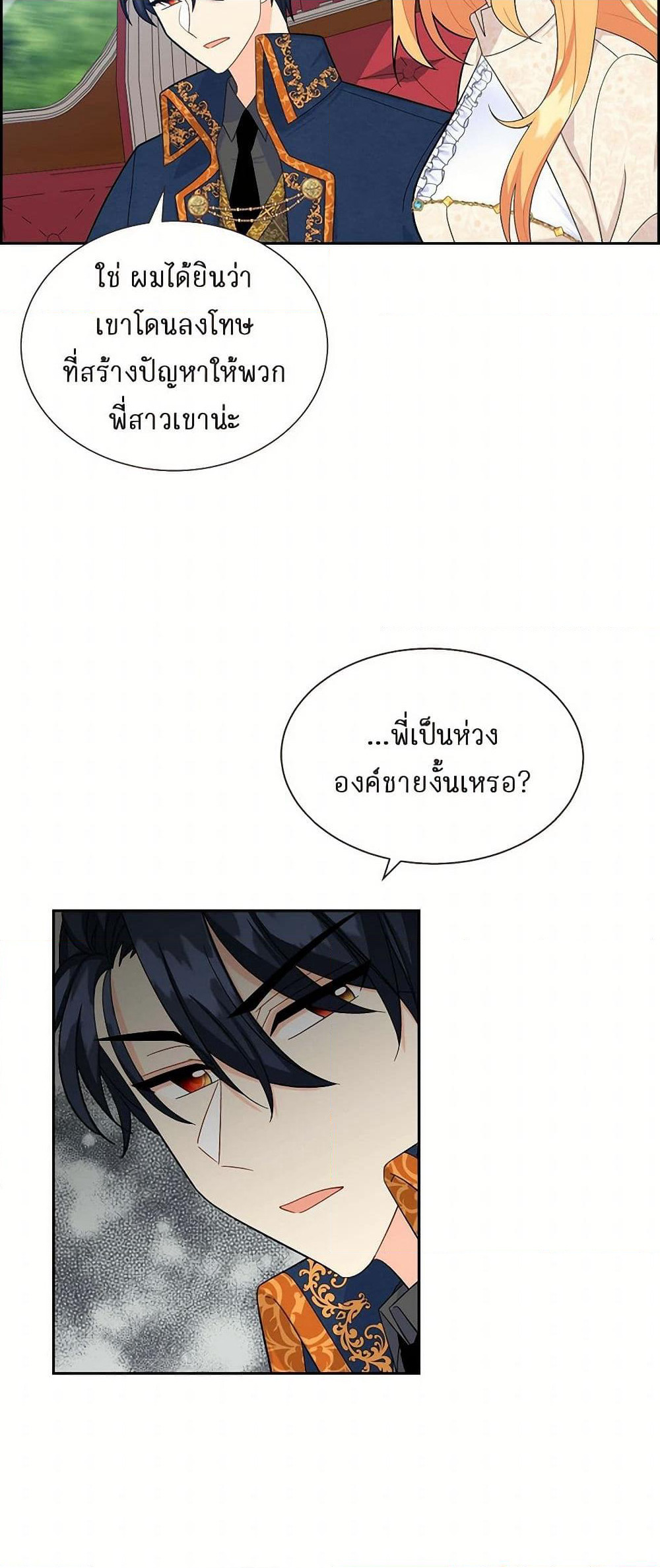 The Destroyer Fell in Love With Me page 19