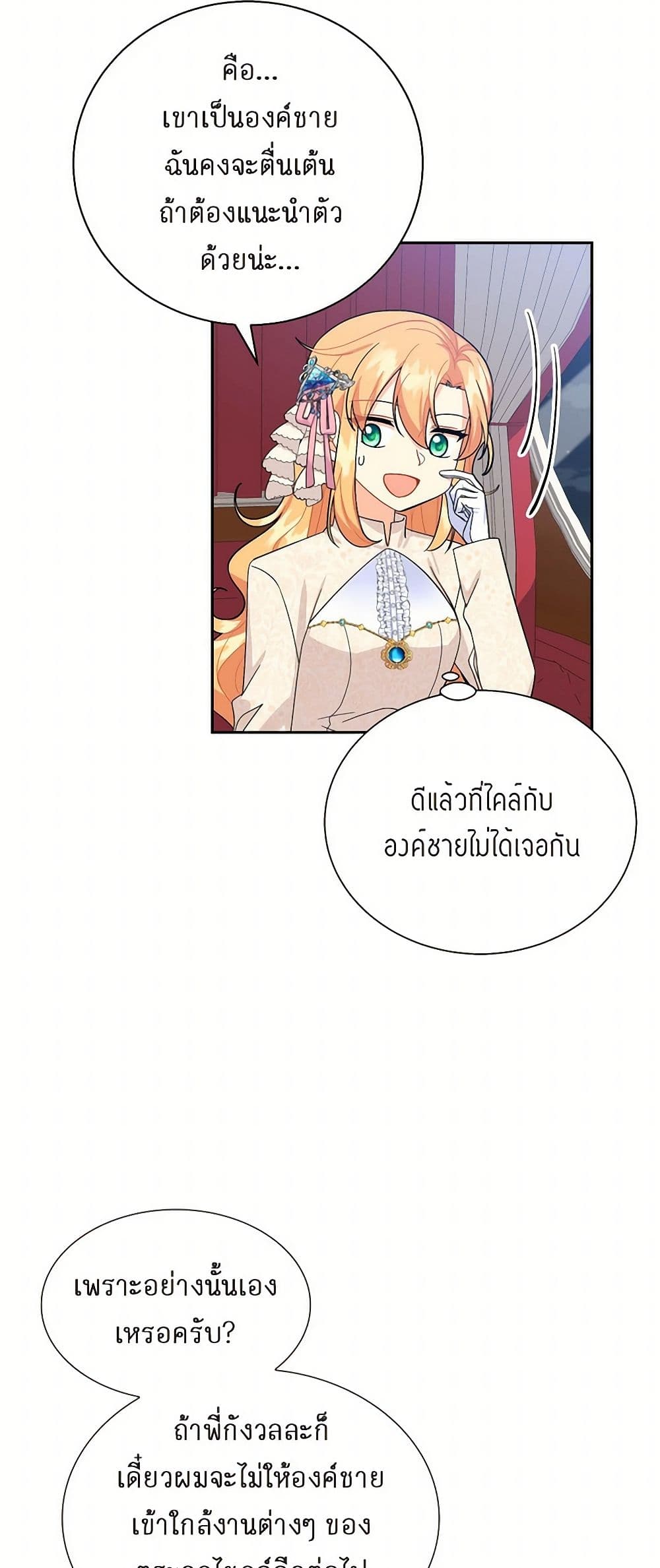 The Destroyer Fell in Love With Me page 20