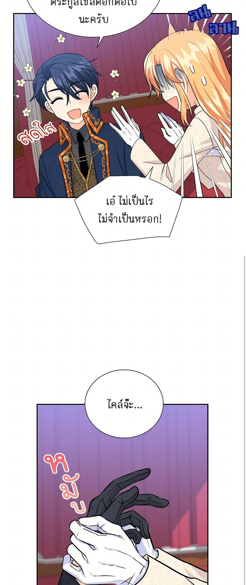 The Destroyer Fell in Love With Me page 21