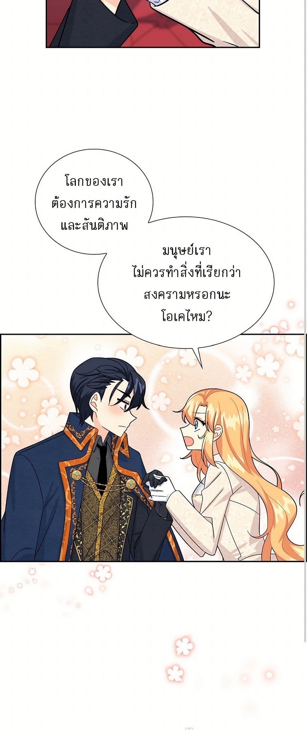 The Destroyer Fell in Love With Me page 22