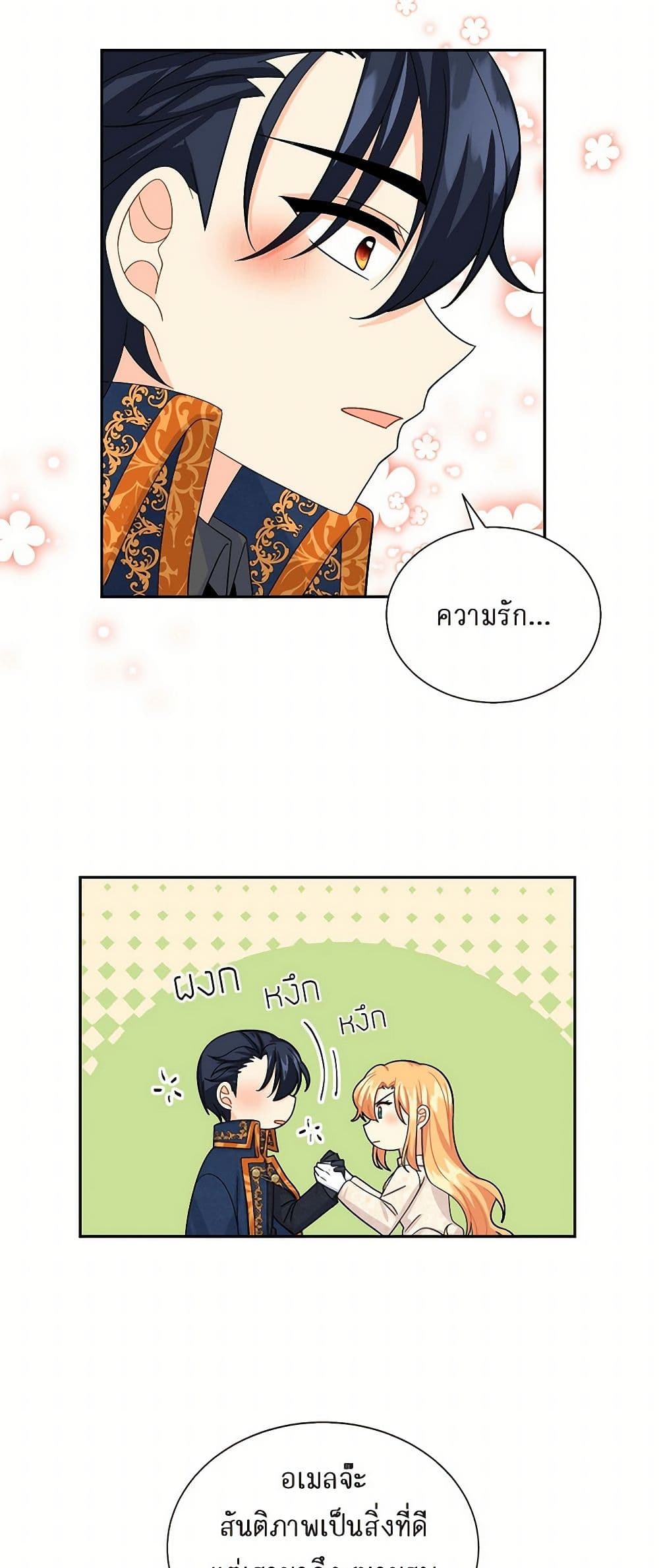 The Destroyer Fell in Love With Me page 23