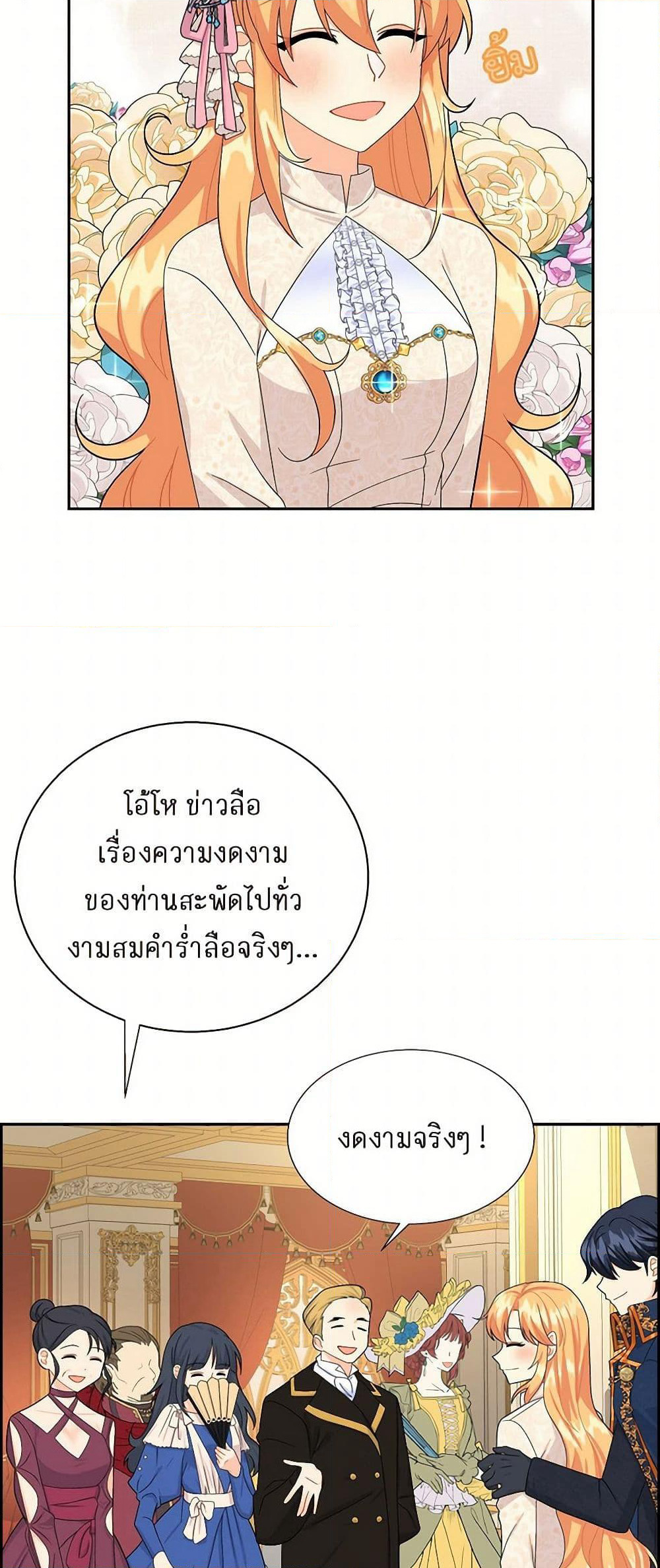 The Destroyer Fell in Love With Me page 28