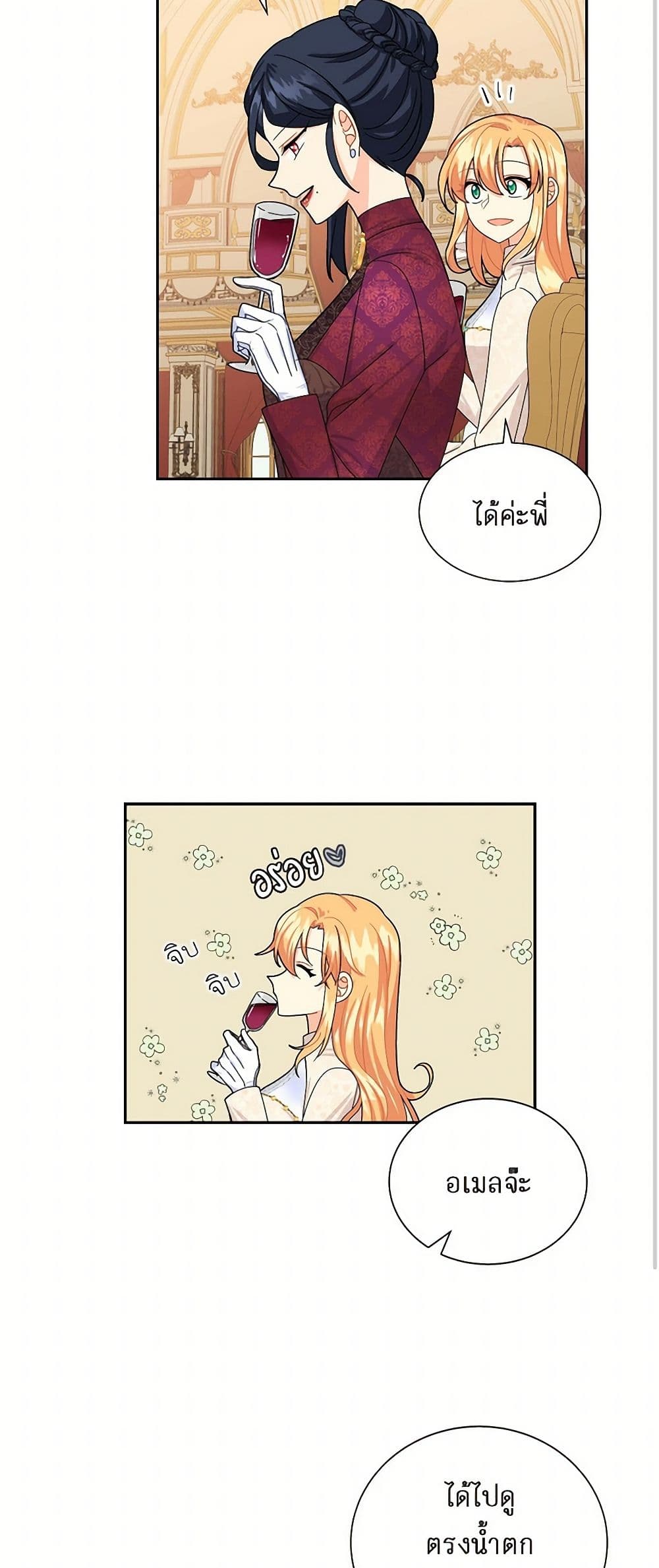 The Destroyer Fell in Love With Me page 32