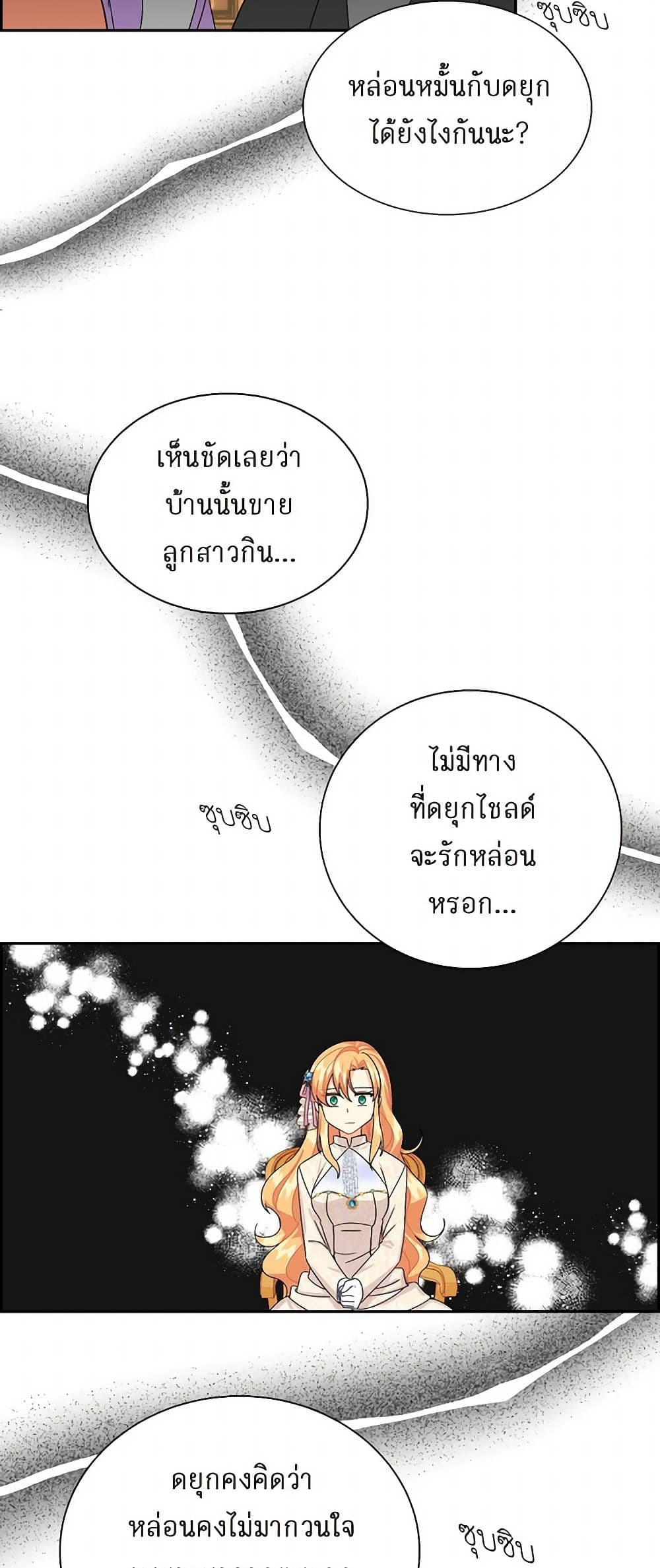 The Destroyer Fell in Love With Me page 36