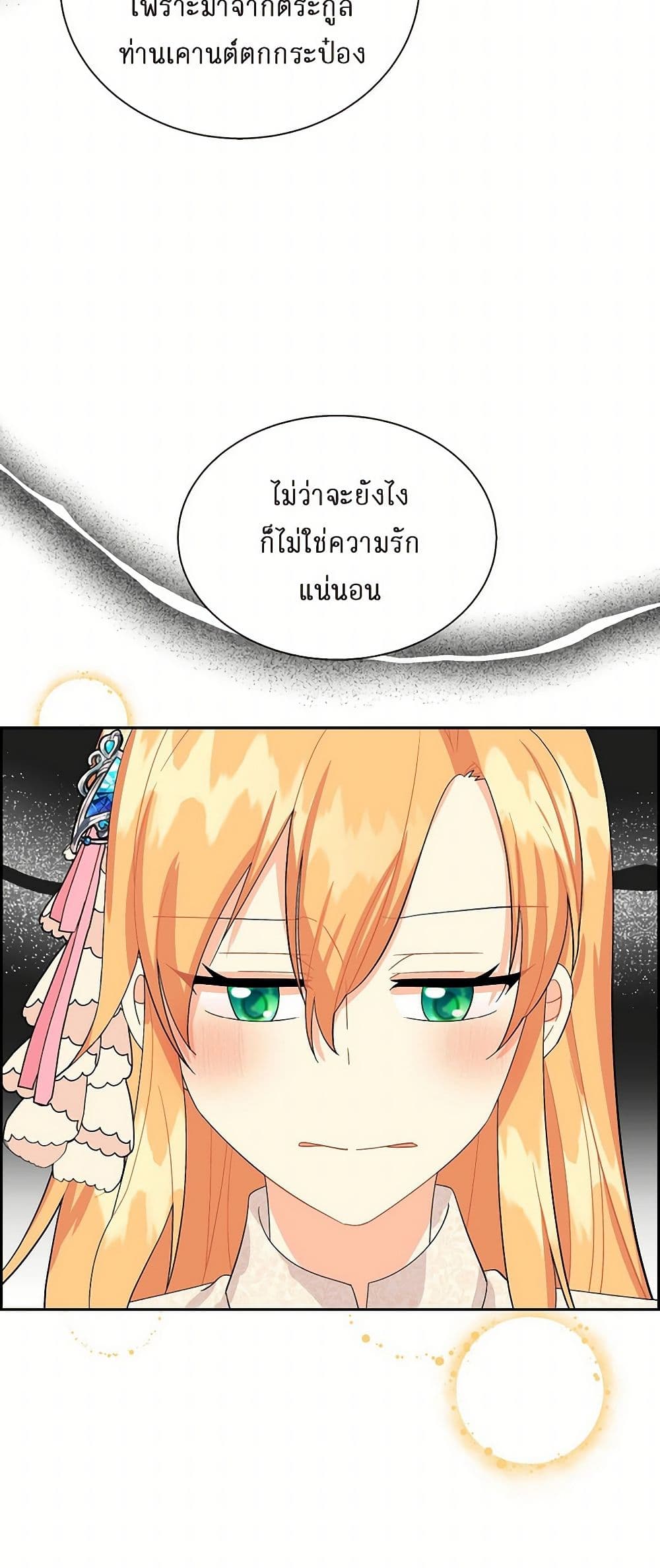 The Destroyer Fell in Love With Me page 37