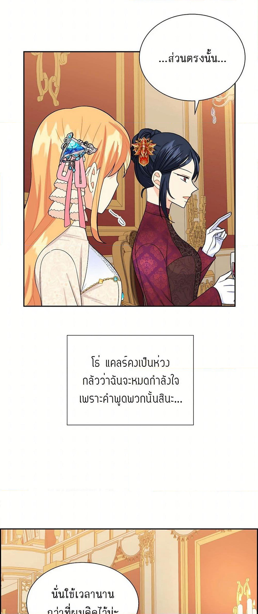 The Destroyer Fell in Love With Me page 38